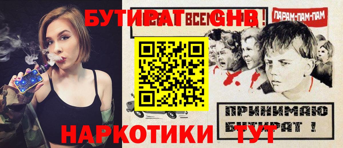 Карачаевск  БУТИРАТ 99%  Вход с VPN 