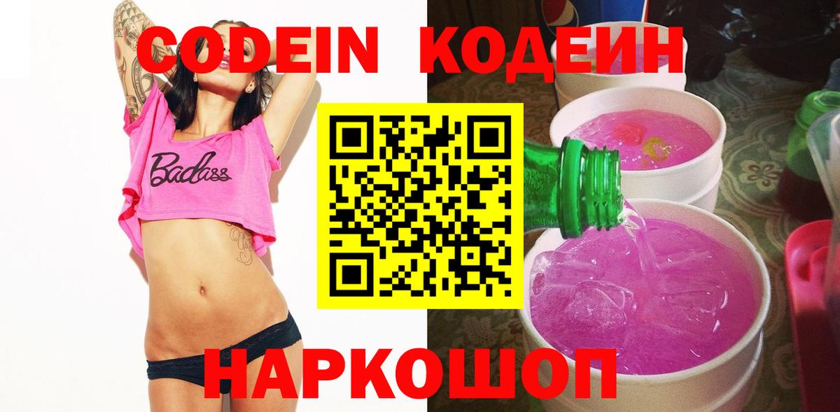 Карачаевск  Codein напиток Lean (лин)  Кодеин напиток Lean (лин)  Вход с VPN 
