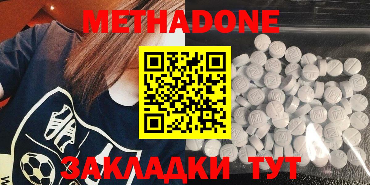 Метадон methadone Карачаевск